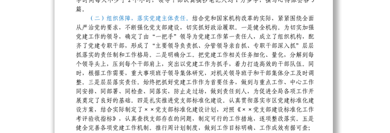 支部2022年上半年党建工作总结