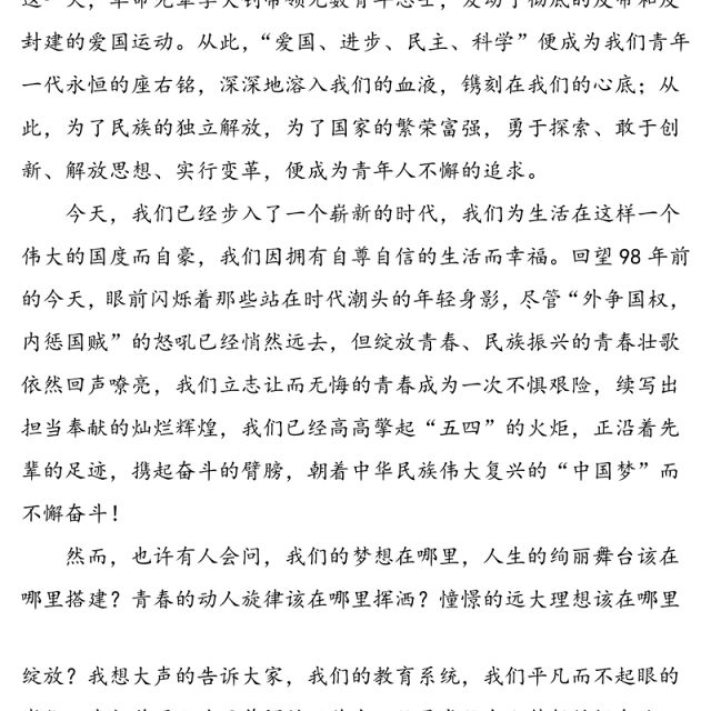 青春无悔乐奉献立足岗位勇担当-庆祝“五四”青年节演讲稿