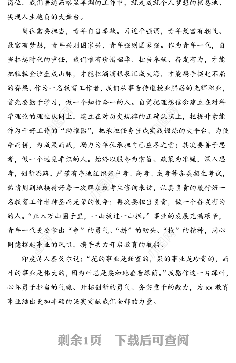 青春无悔乐奉献立足岗位勇担当-庆祝“五四”青年节演讲稿