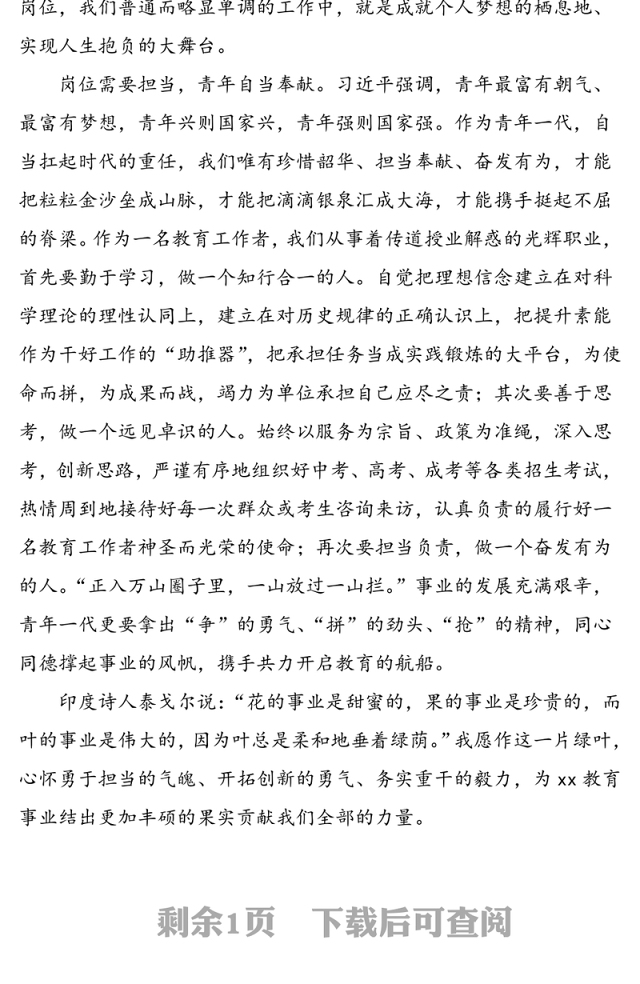 青春无悔乐奉献立足岗位勇担当-庆祝“五四”青年节演讲稿