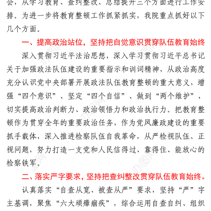 2021在政法队伍教育整顿轮训会上的表态发言