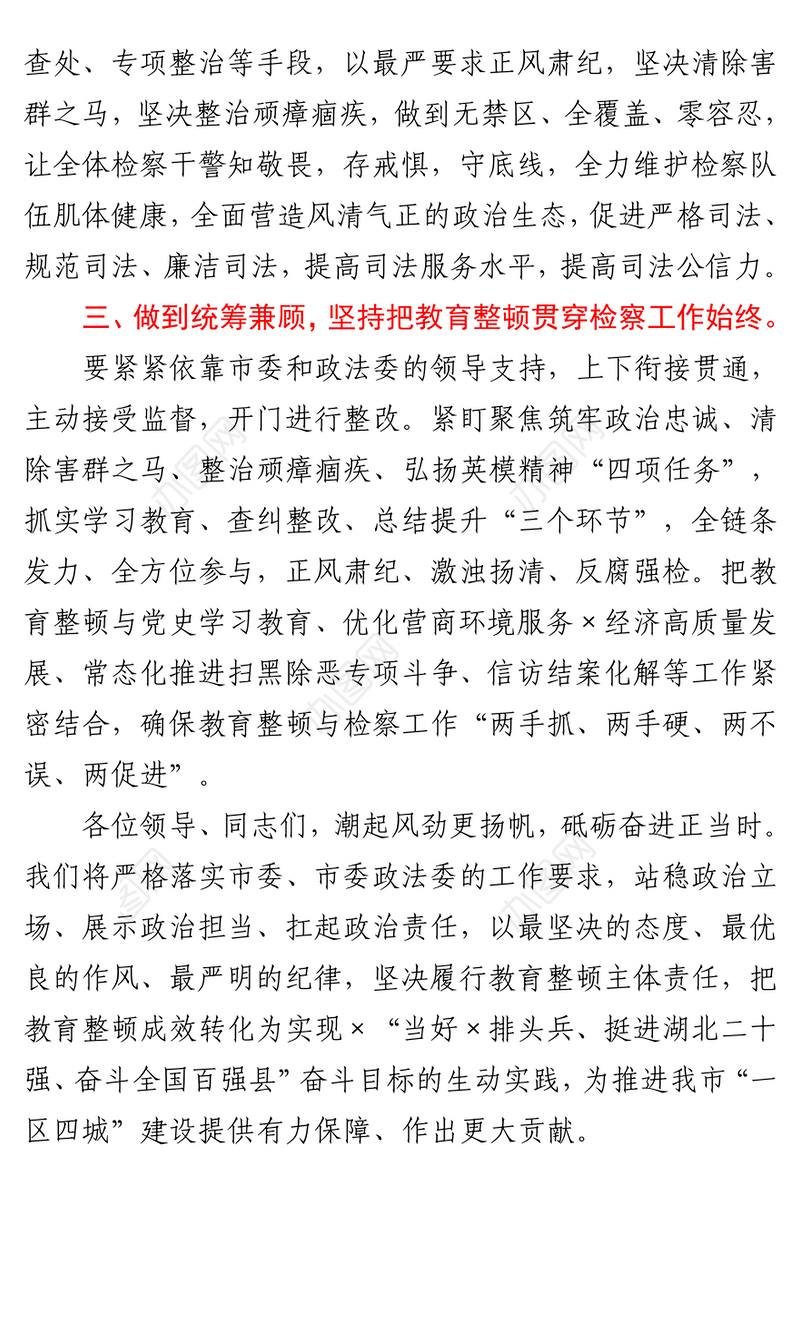 2021在政法队伍教育整顿轮训会上的表态发言