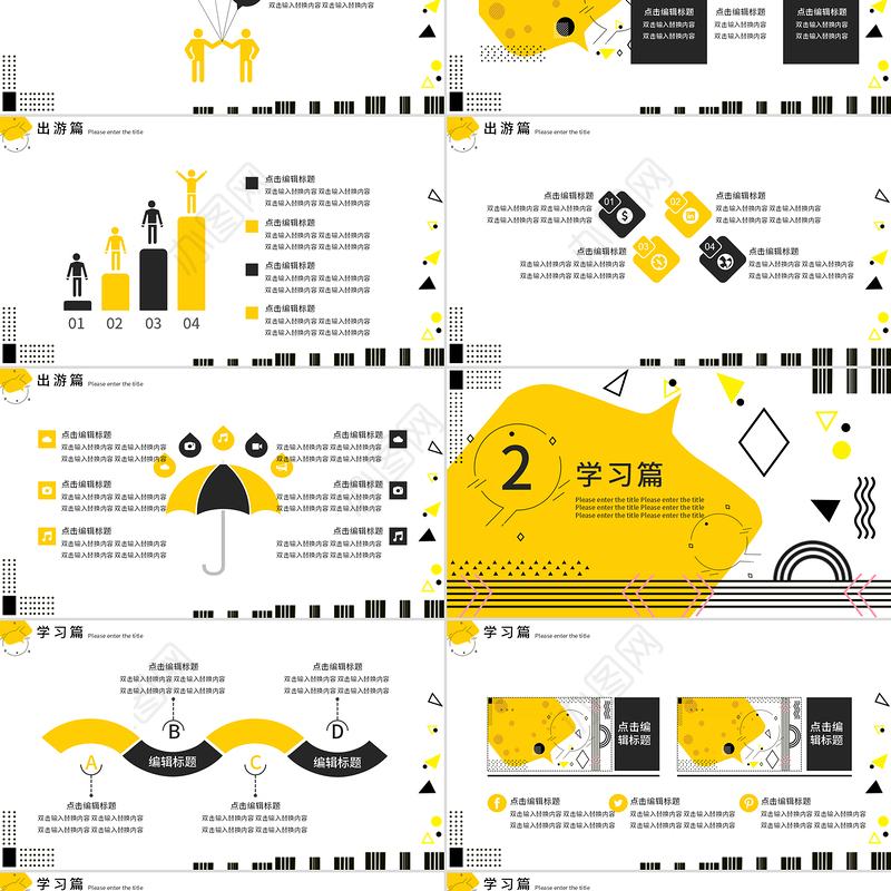 孟菲斯风格几何线条通用PPT模板