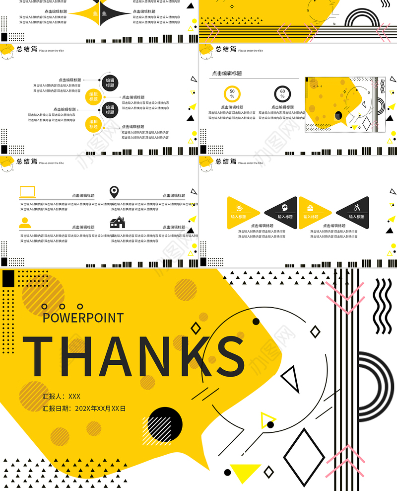 孟菲斯风格几何线条通用PPT模板