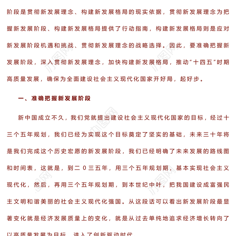 把握新发展阶段，贯彻新发展理念，构建新发展格局——2023年主题教育读书班交流发言稿