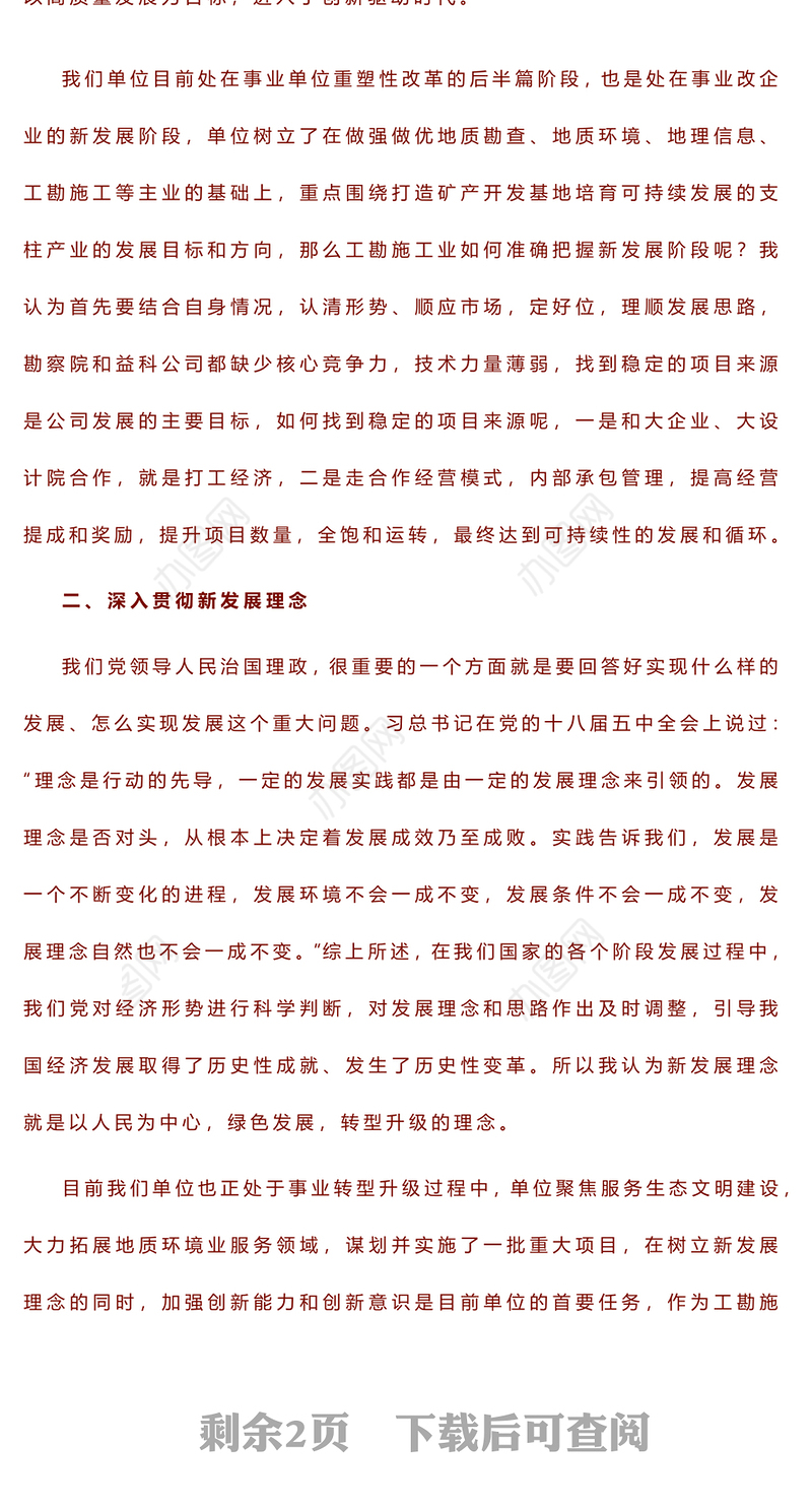 把握新发展阶段，贯彻新发展理念，构建新发展格局——2023年主题教育读书班交流发言稿