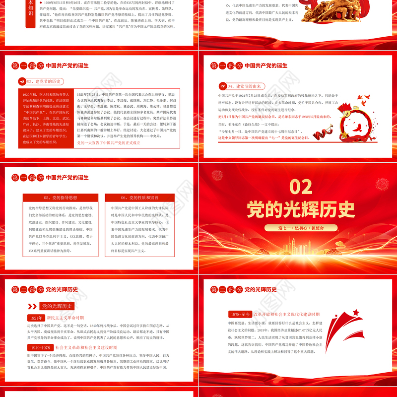 辉煌102载PPT红色光效迎七一忆初心担使命献礼建党节建党102周年党课课件