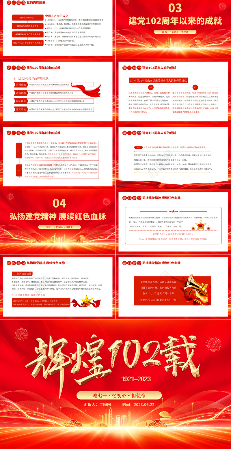 辉煌102载PPT红色光效迎七一忆初心担使命献礼建党节建党102周年党课课件