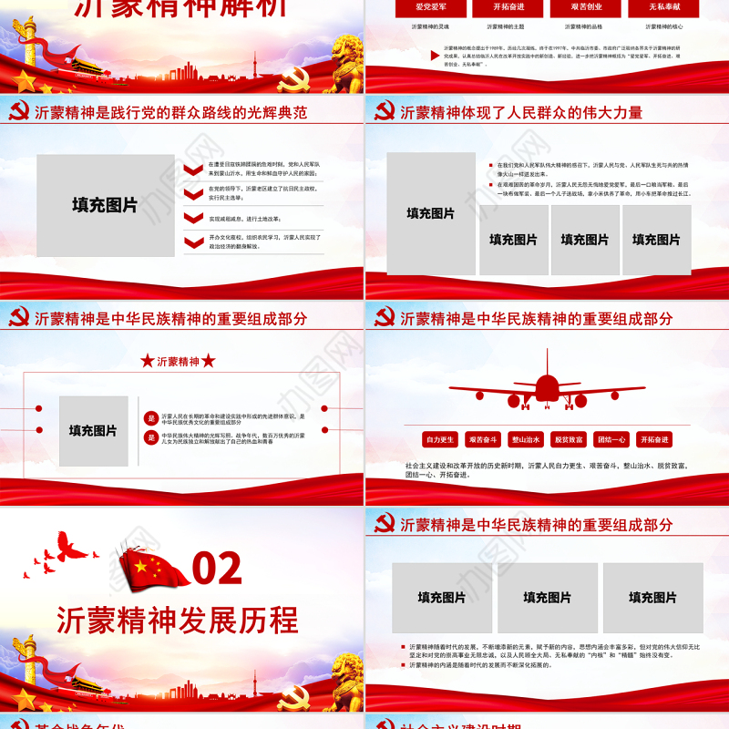 原创弘扬沂蒙精神践行初心使命谱写新时代红色精神PPT-版权可商用