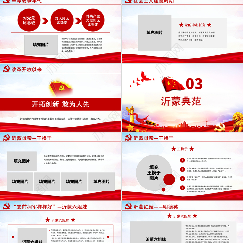 原创弘扬沂蒙精神践行初心使命谱写新时代红色精神PPT-版权可商用