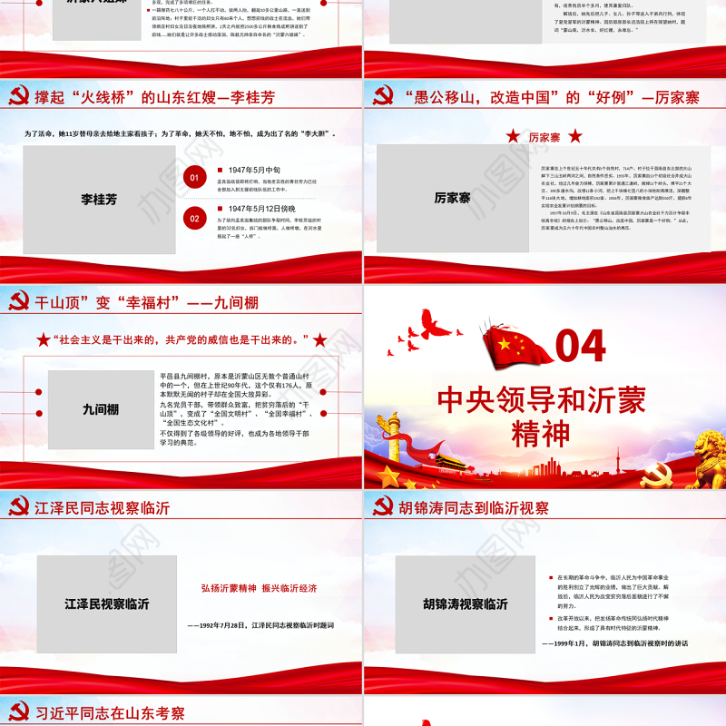 原创弘扬沂蒙精神践行初心使命谱写新时代红色精神PPT-版权可商用