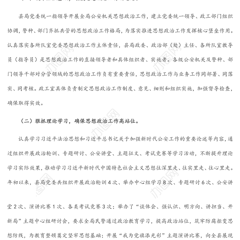 ××公安局思想政治工作推进情况汇报