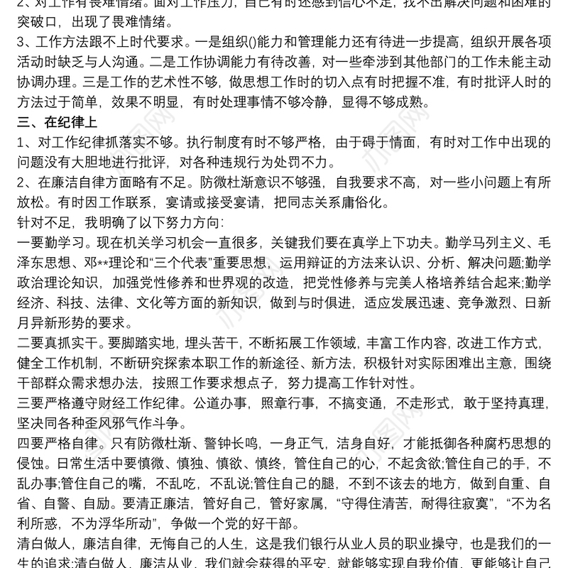 话廉洁守初心心得体会 守初心话廉洁心得体会 17篇