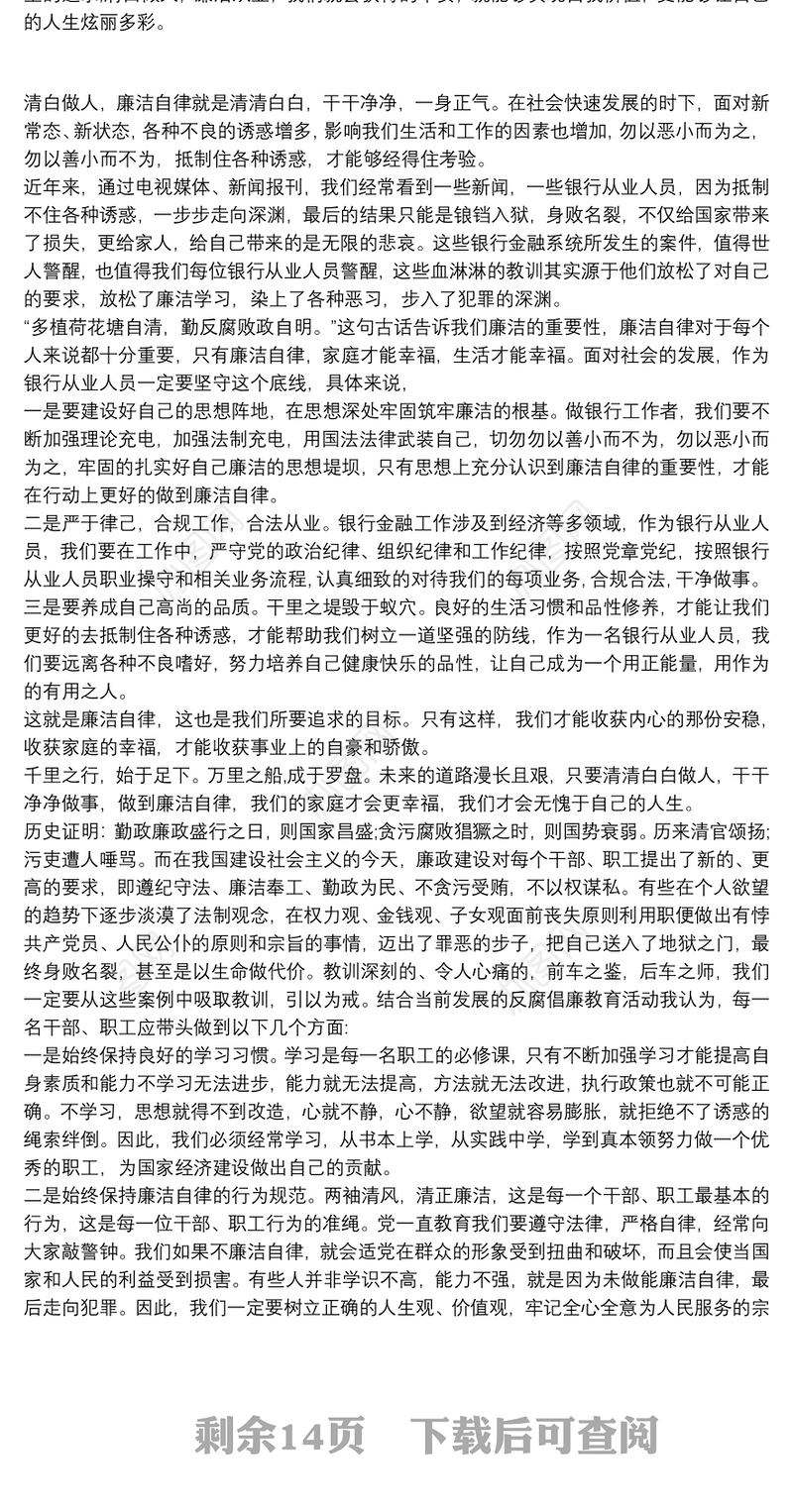 话廉洁守初心心得体会 守初心话廉洁心得体会 17篇