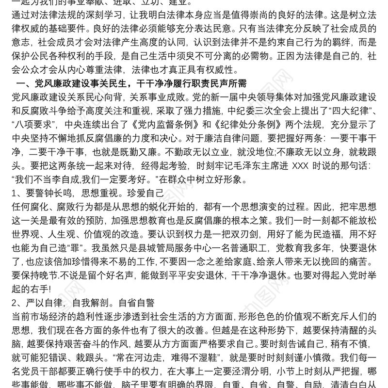 工作作风 工作作风方面总结