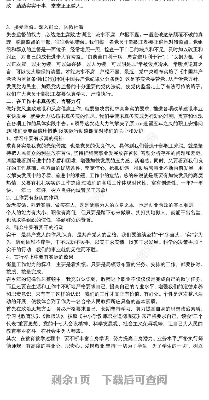 工作作风 工作作风方面总结