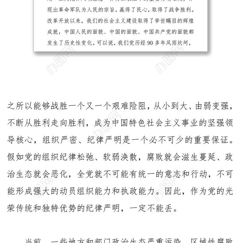 守纪律讲规矩做政治上的“明白人”