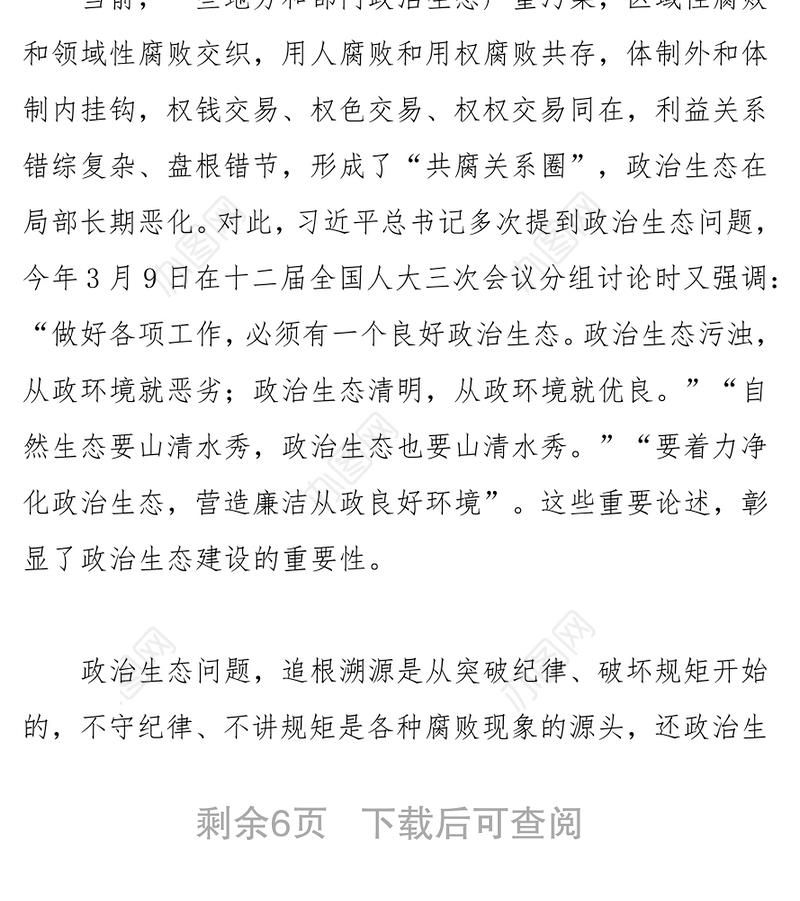 守纪律讲规矩做政治上的“明白人”