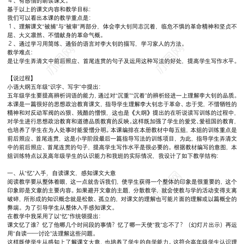 十六年前的回忆说课稿