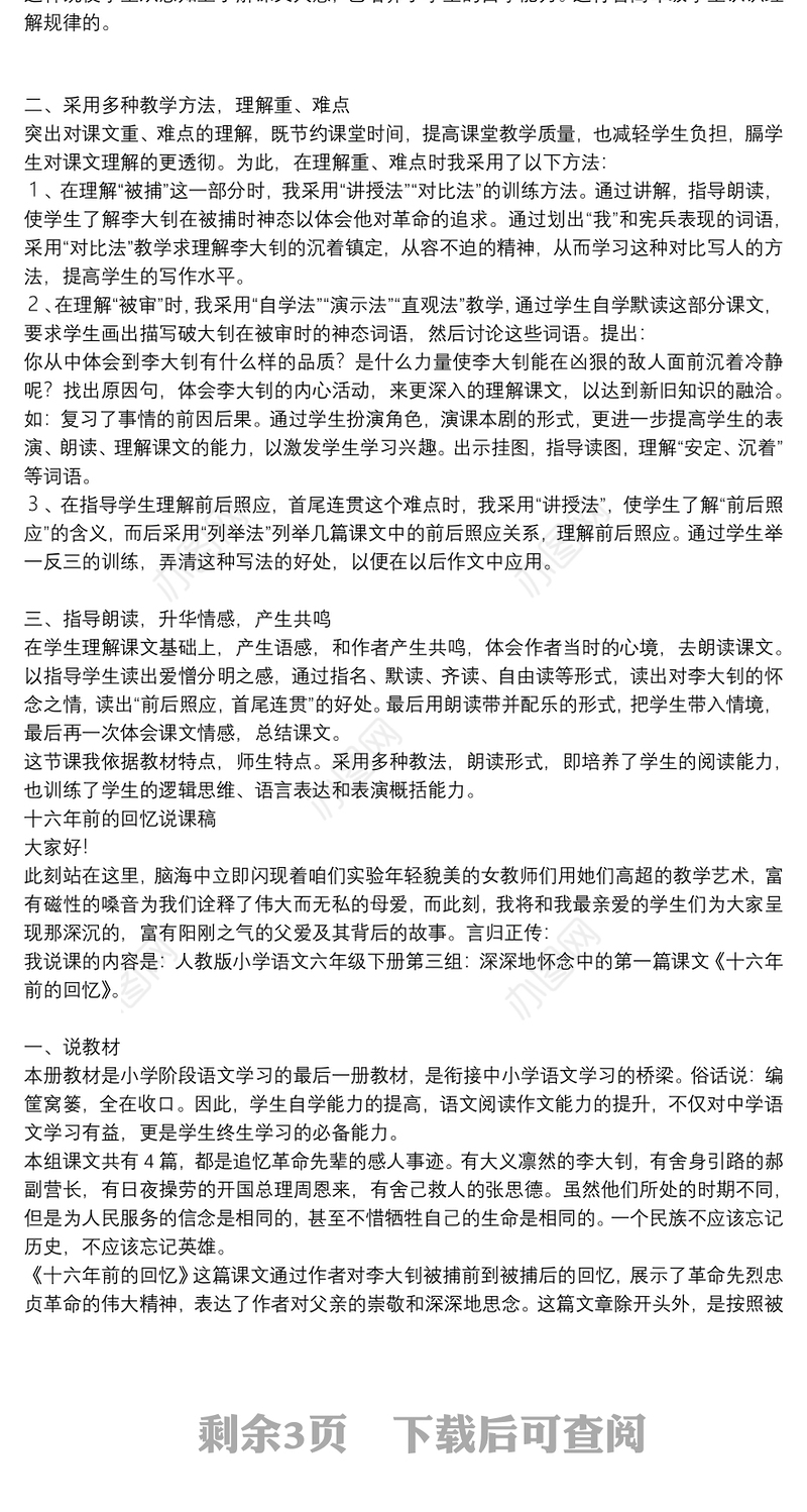 十六年前的回忆说课稿