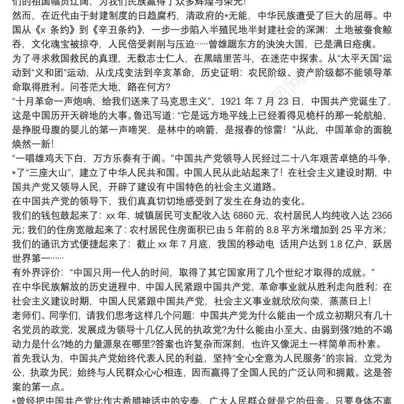 精选2021七一建党节演讲稿通用5篇