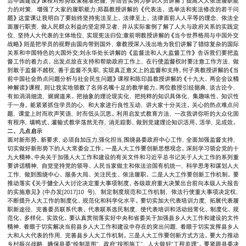 人大机关干部的赴浙江大学学习培训心得体会加强学习培训-增强履