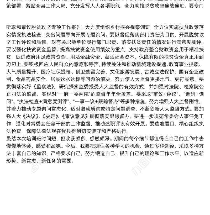 人大机关干部的赴浙江大学学习培训心得体会加强学习培训-增强履