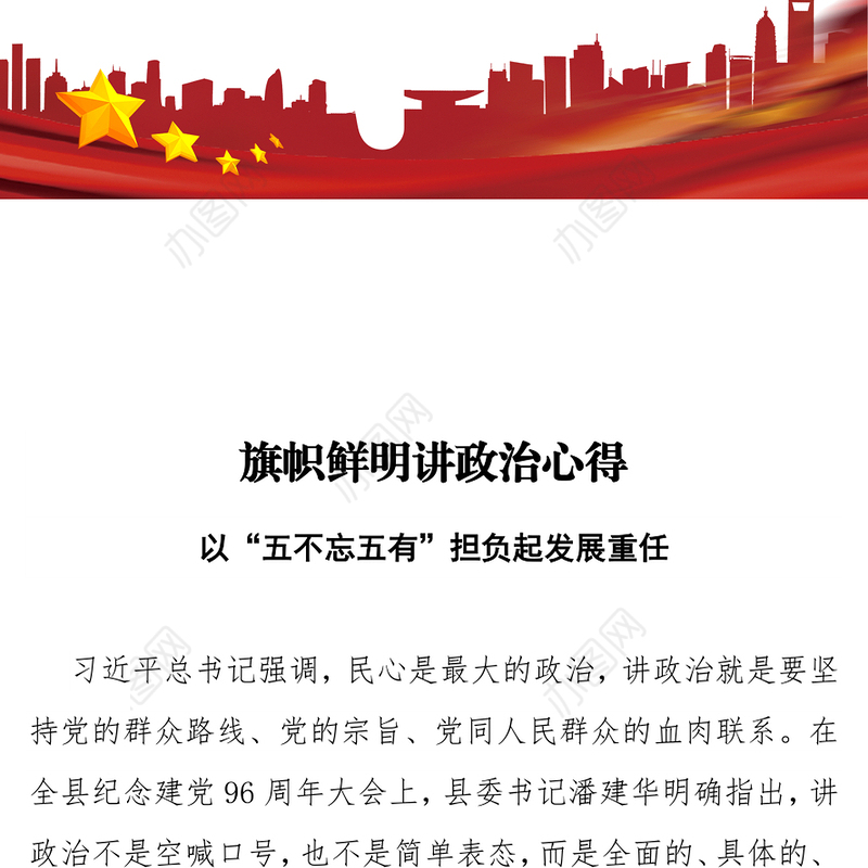 旗帜鲜明讲政治心得