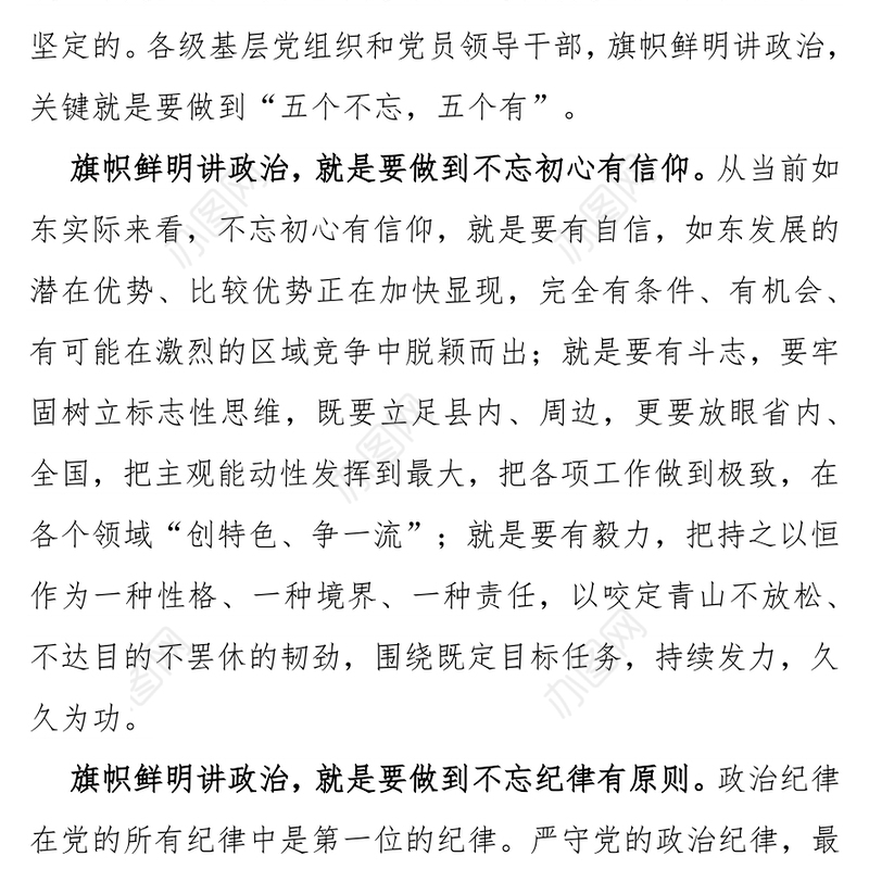 旗帜鲜明讲政治心得