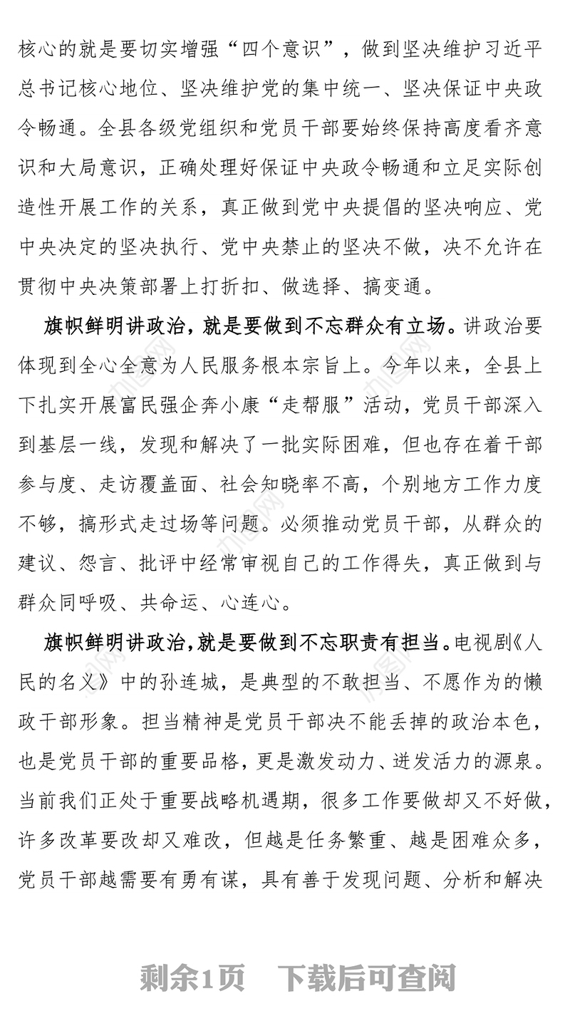 旗帜鲜明讲政治心得