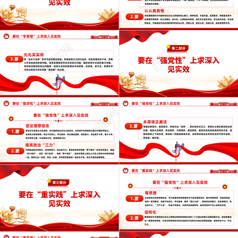 2023牢牢把握12字总要求修好主题教育这门必修课PPT红色党政风党委党支部党员干部主题教育专题党课课件模板下载