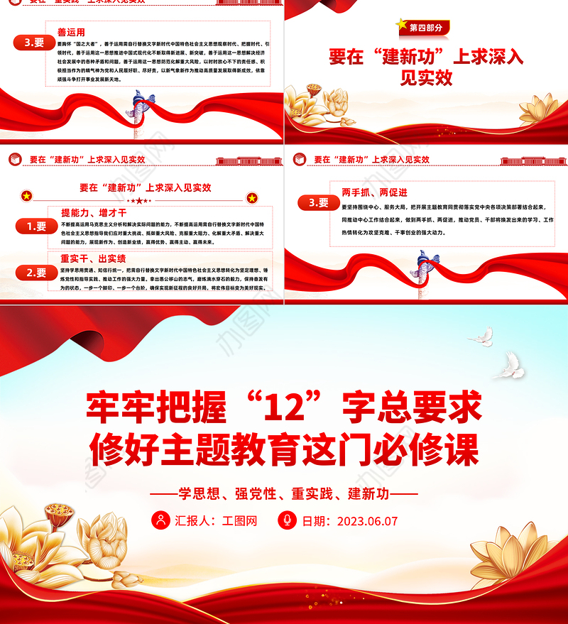 2023牢牢把握12字总要求修好主题教育这门必修课PPT红色党政风党委党支部党员干部主题教育专题党课课件模板下载
