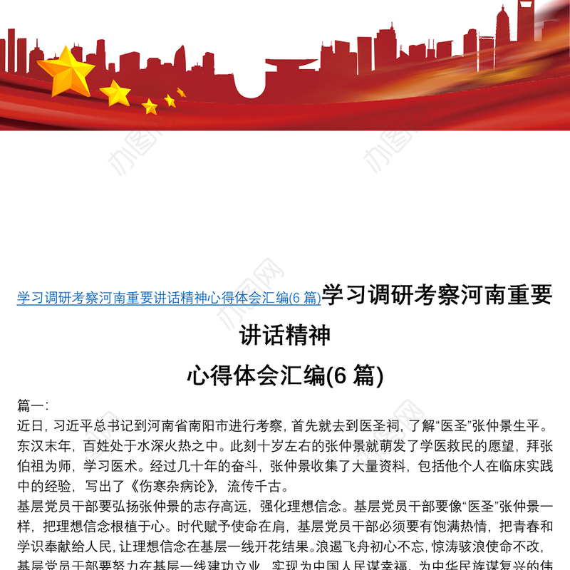 学习总s记调研考察河南重要讲话精神心得体会6篇