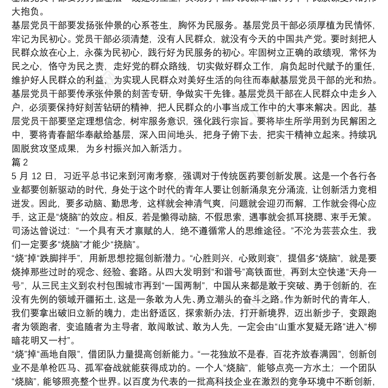 学习总s记调研考察河南重要讲话精神心得体会6篇