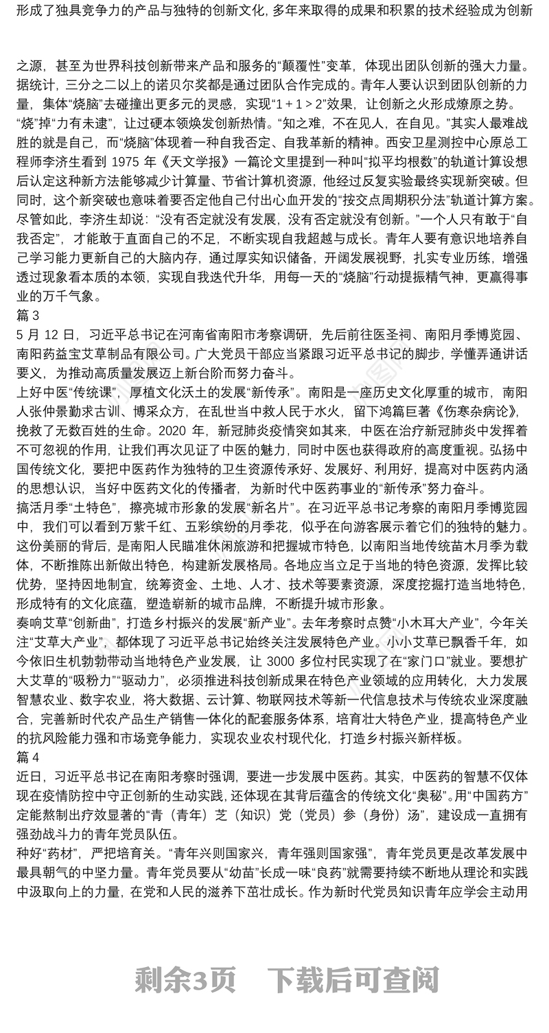 学习总s记调研考察河南重要讲话精神心得体会6篇