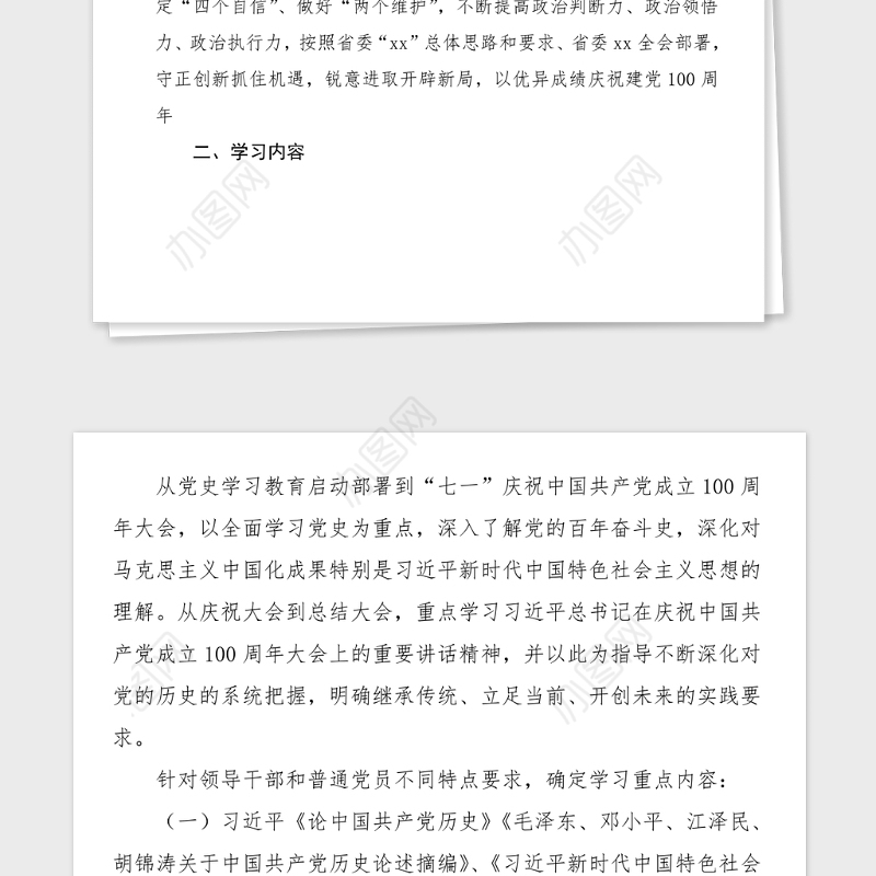 党史学习教育方案公司关于开展党史学习教育的实施方案范文集团公司企业党史方案