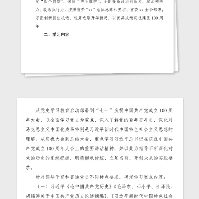党史学习教育方案公司关于开展党史学习教育的实施方案范文集团公司企业党史方案