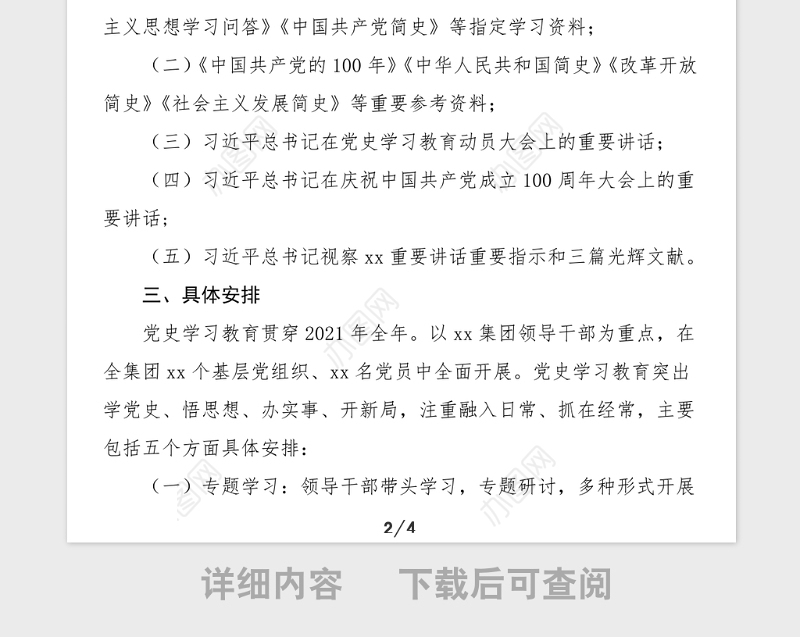 党史学习教育方案公司关于开展党史学习教育的实施方案范文集团公司企业党史方案