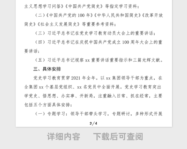 党史学习教育方案公司关于开展党史学习教育的实施方案范文集团公司企业党史方案