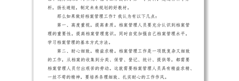 2021档案管理工作心得体会