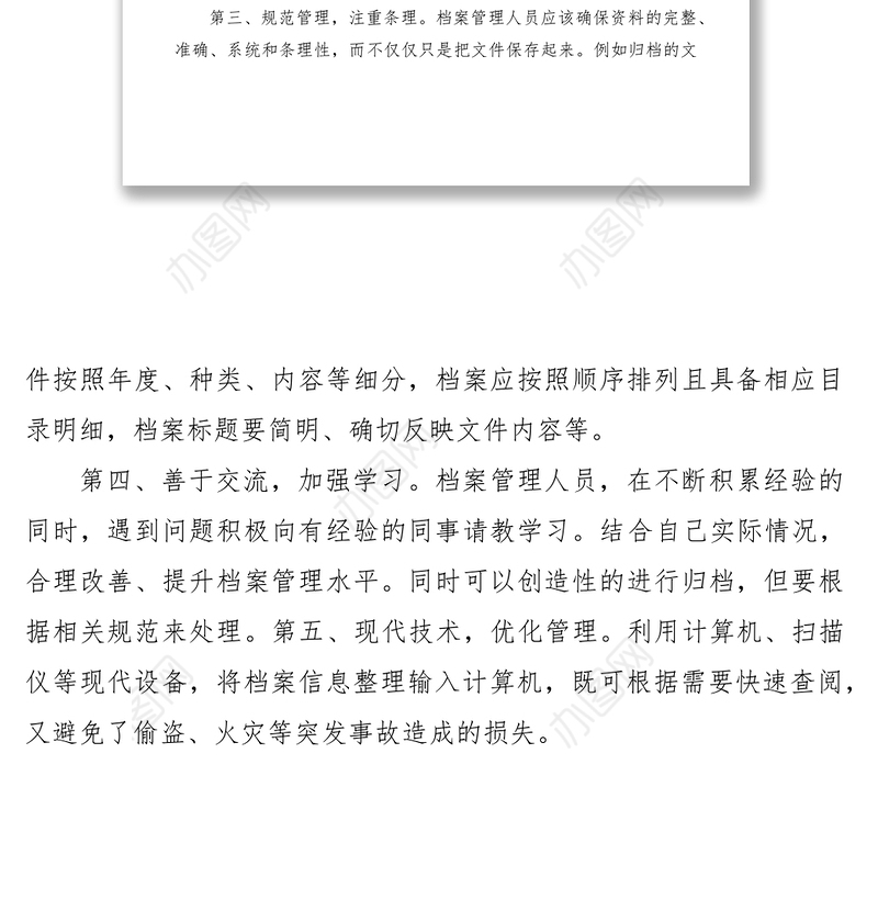 2021档案管理工作心得体会