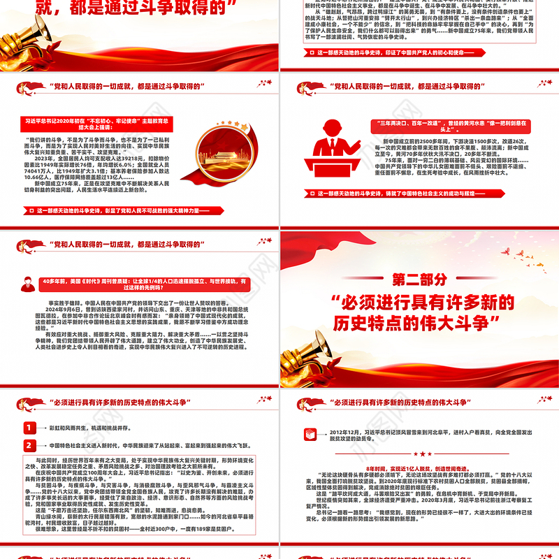 坚持弘扬斗争精神PPT党建风新中国成立75周年光辉历程经验与启示述评