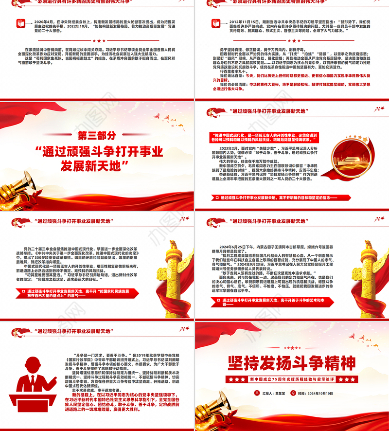 坚持弘扬斗争精神PPT党建风新中国成立75周年光辉历程经验与启示述评