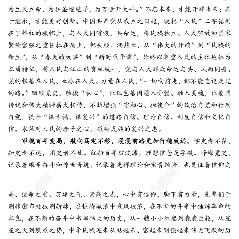 2021年专题党课：峥嵘岁月藏珍蕴 誓以“汗青”耀征程