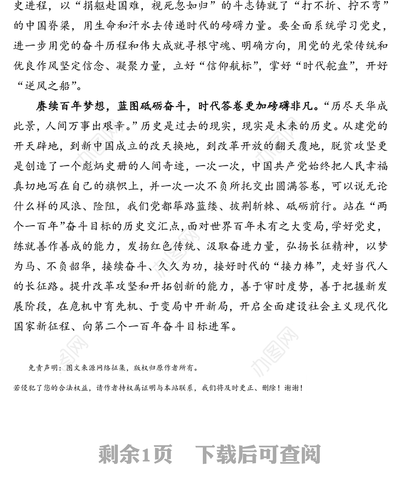 2021年专题党课：峥嵘岁月藏珍蕴 誓以“汗青”耀征程