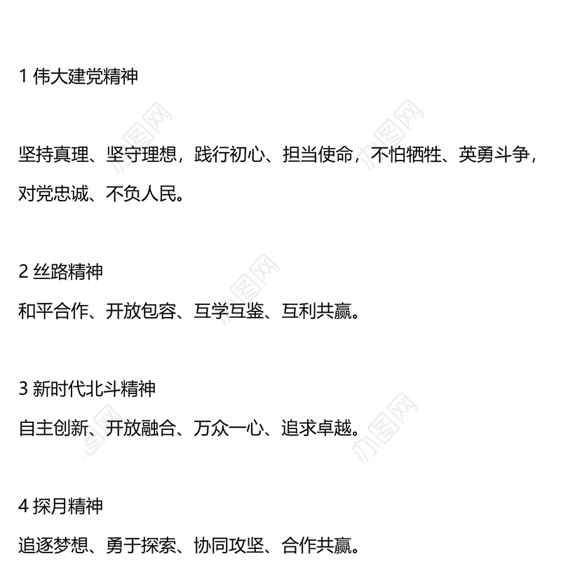 百年党史之伟大精神PPT大气简洁传承弘扬好中国精神谱系党课课件(讲稿)