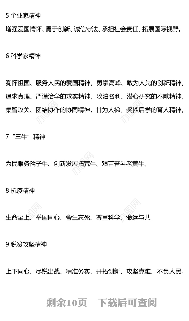 百年党史之伟大精神PPT大气简洁传承弘扬好中国精神谱系党课课件(讲稿)
