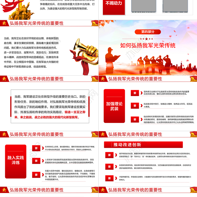 铁血军魂扬我国威PPT党政风2022年八一建军节专题党课课件模板