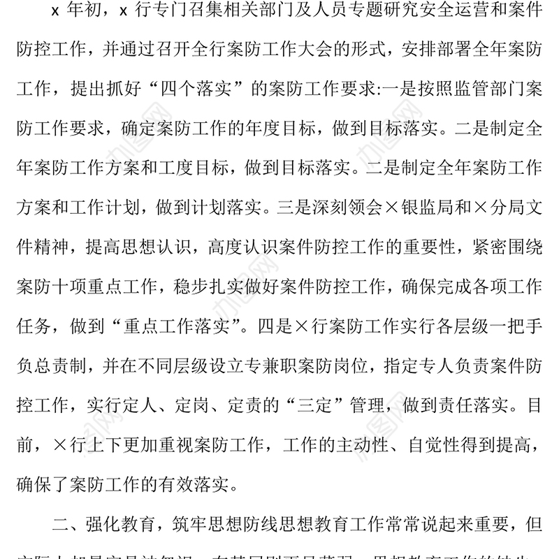 银行一把手讲案防     