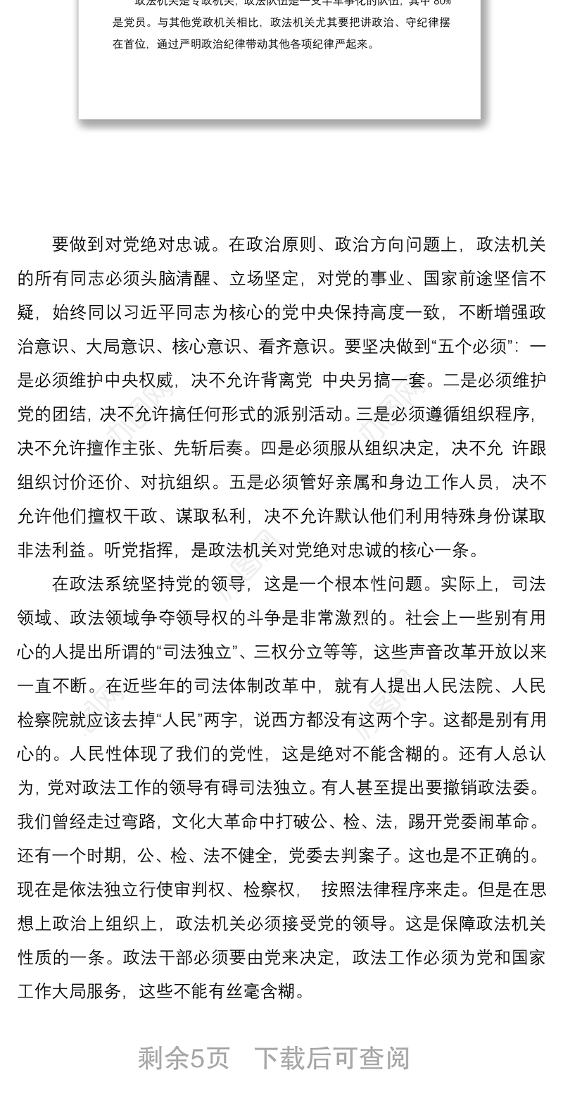 2021【党课】政法队伍教育整顿党课讲稿范文